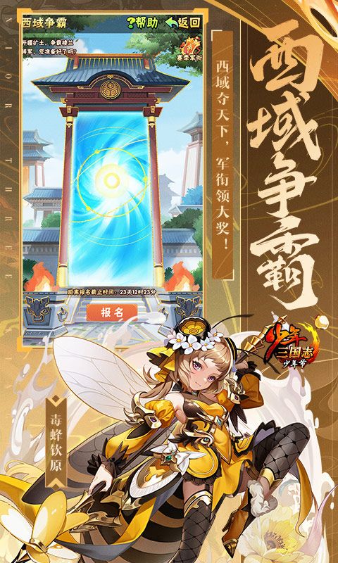 少年三国志彩金送真充版 v9.7.0 最新版5