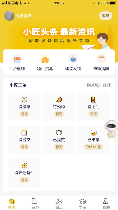 平云小匠工程师app最新版 v3.4.7 官方版4