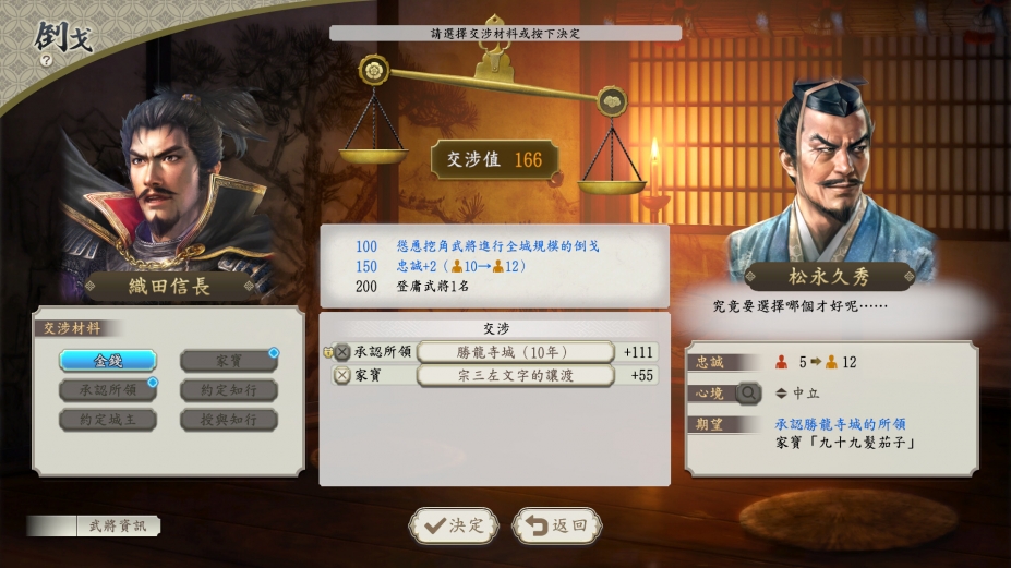 信长之野望：新生威力加强版官方中文版[v1.1.1|Steam正版分流]9