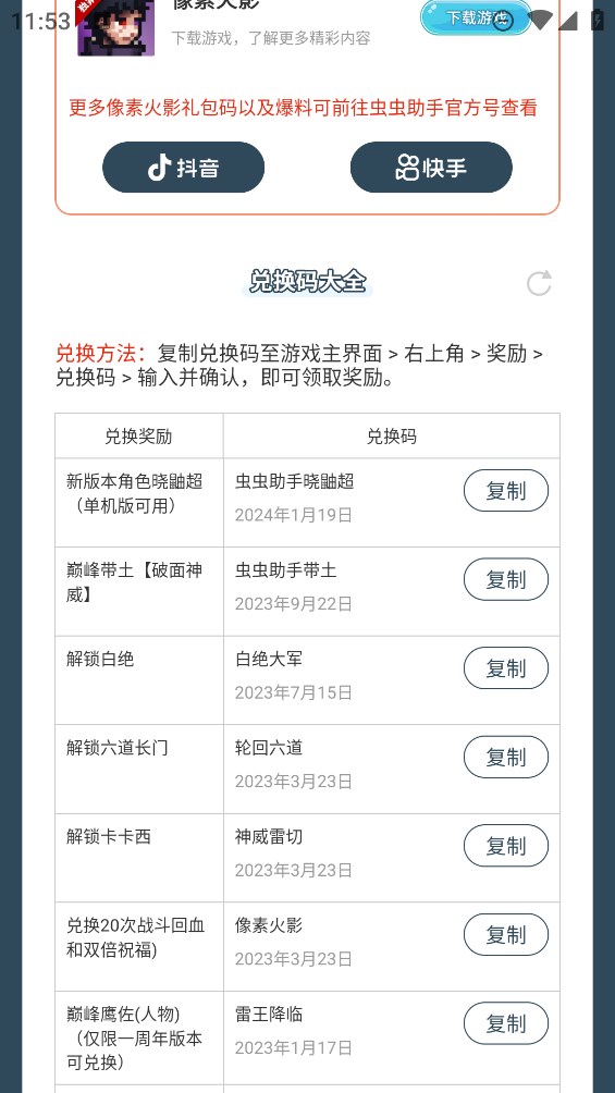 虫虫助手像素火影礼包码兑换大全app官方版 v1.0 最新版4