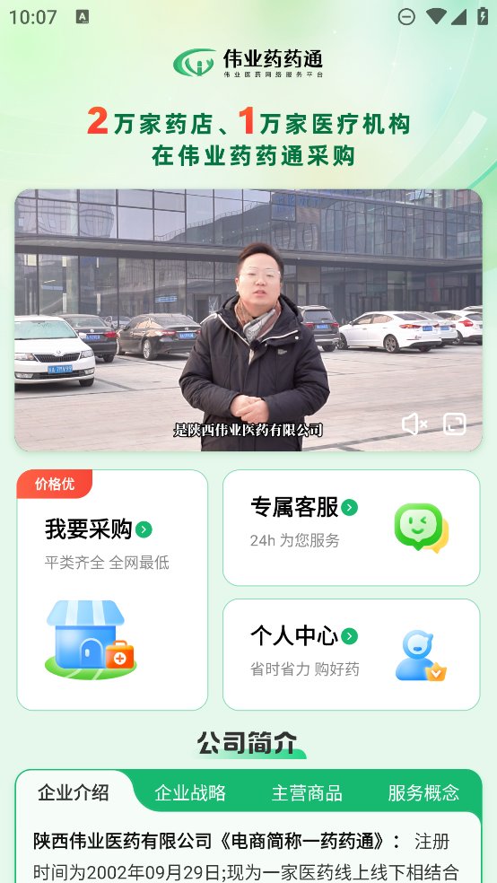 伟业药药通app v1.7.5.0 安卓版4