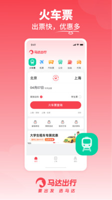 马达出行app v1.17.12 安卓版3