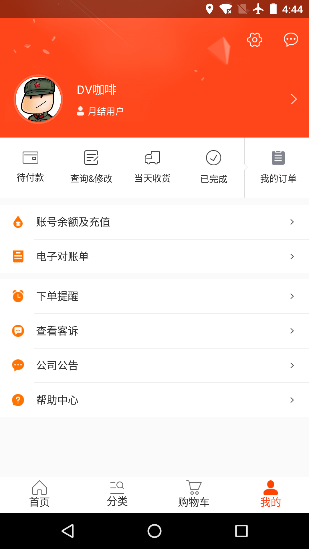 味全智慧营运app最新版 v2.5.030118 安卓版3