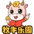 养牛乐园红包版安卓版下载_养牛乐园红包版手机版下载