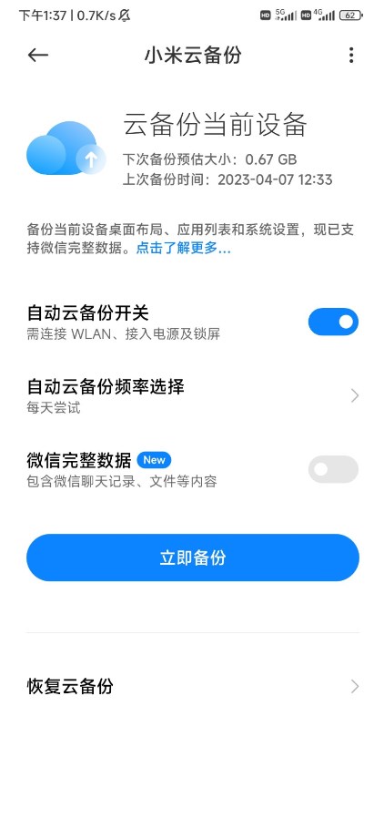 小米云备份app官方版 v1.12.1.6.14.0 最新版2