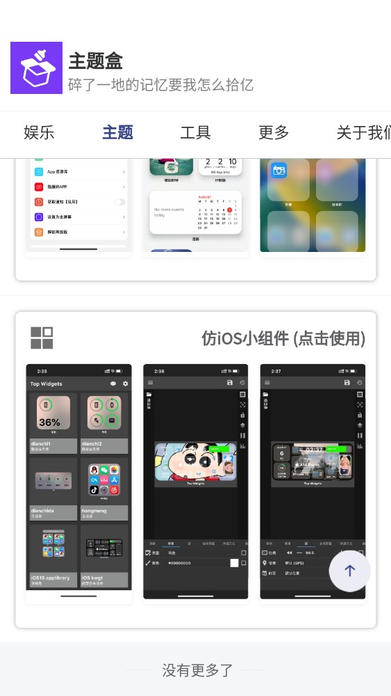 主题盒app v9.6 最新版4