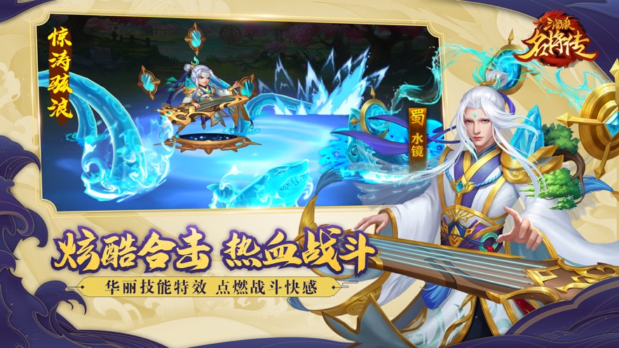 三国杀名将传ios版7.2.103