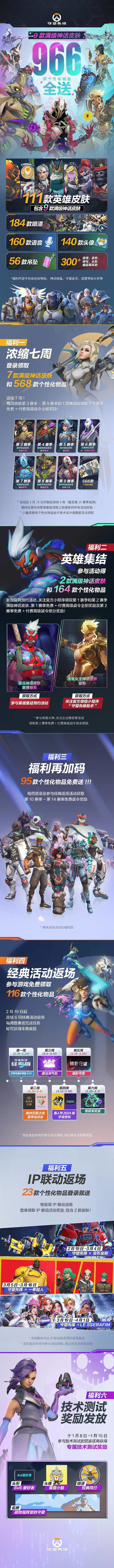 守望先锋回归福利