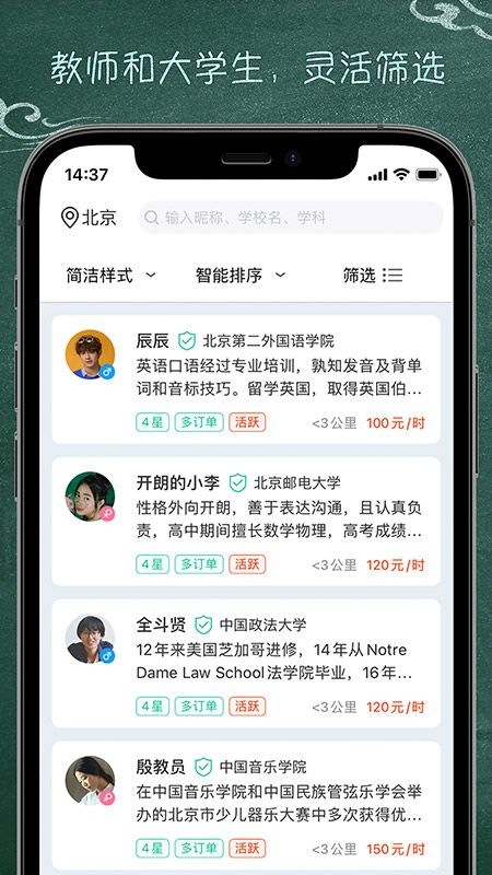 广州良师家教中心app官方版 v4.0.1 安卓版1