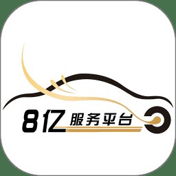 8亿二手车官方版