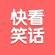 快看笑话app