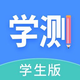 学测网学生版app v1.10.2 安卓最新版