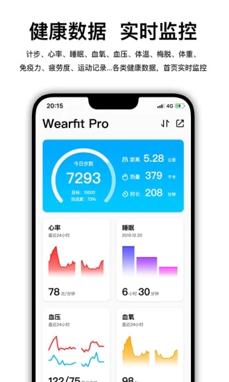 WearfitPro智能手表app vzh_5.5.14 最新版2