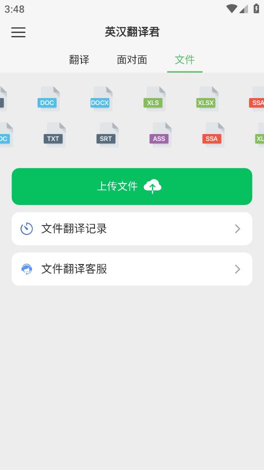 英汉翻译君app手机版 v1.0.0 安卓版3