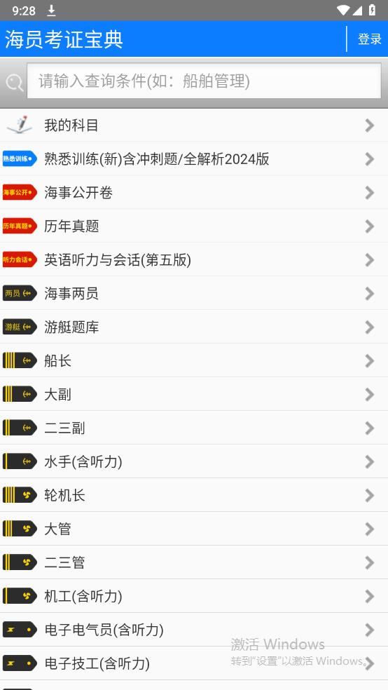 海员考证宝典app最新版 v38.1 安卓版2
