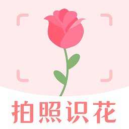 一键拍照识花app v3.8.0 安卓版