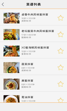 美食菜谱app v1.7.1 最新版3