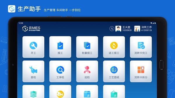 蒲惠云MES安卓版 v2.27.2.0 最新版1