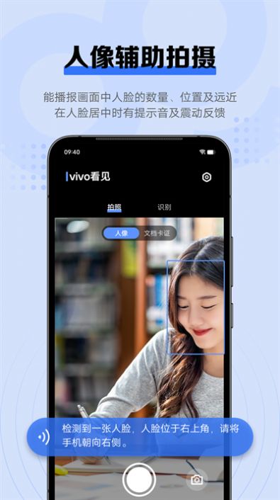 vivo看见app安卓版 v2.0.6.0 手机版3