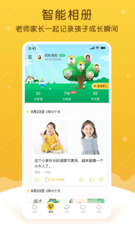 掌通家园家长版app免费下载 v7.2.1 官方版2