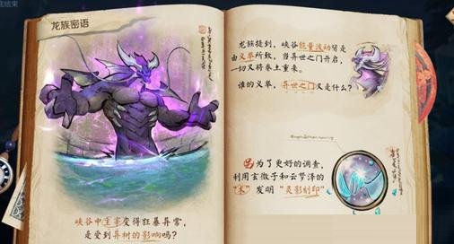 王者荣耀龙族密语任务怎么做-王者荣耀龙族密语任务攻略