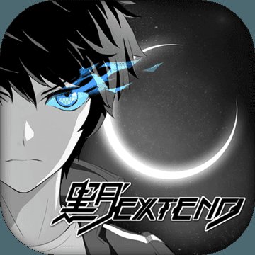 黑月Extend安卓版下载_黑月Extend手机版下载