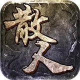 散人之怒火一刀安卓版下载_散人之怒火一刀手机版下载