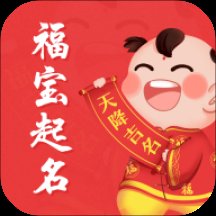福宝取名起名免费版
