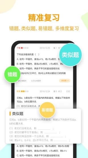 橙果错题本app官方版 v8.51 最新版2