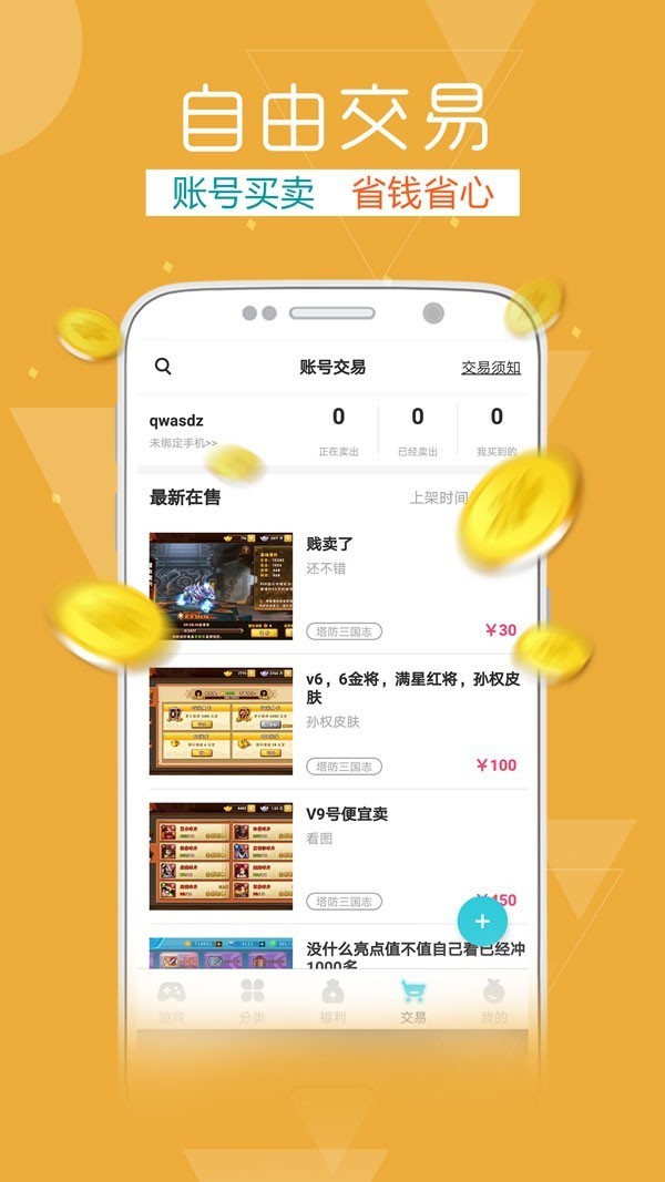 TT玩加app官方版 v2.5.8 最新版1