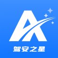 驾安之星app安卓版