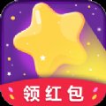 快玩消星星领红包安卓版下载_快玩消星星领红包手机版下载