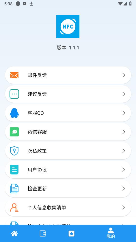 NFC门禁卡复制器app安卓版 v1.1.1 最新版1