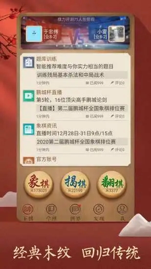 天天象棋最新版 v4.2.5.2 安卓版4