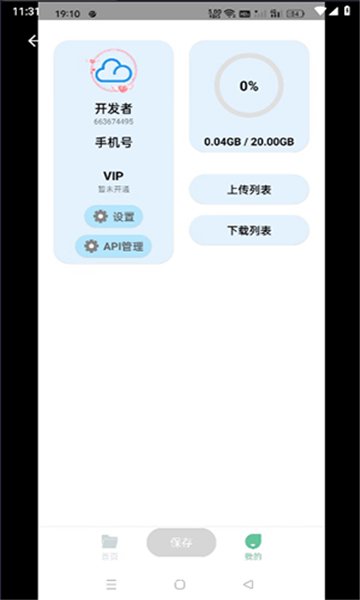 青云网盘app v1.0.4 安卓版4