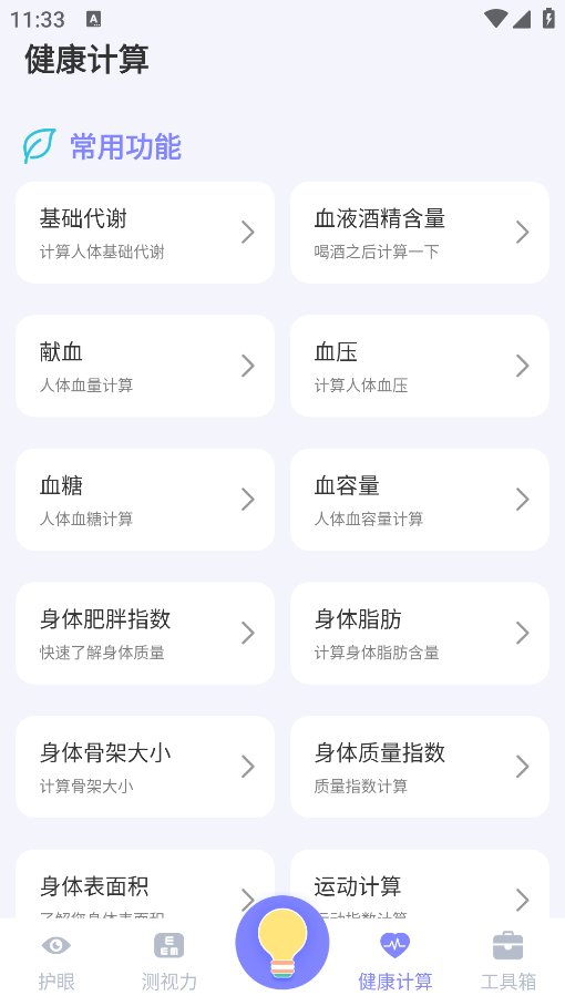 夜间护眼手电筒app v3.4.5 安卓版2