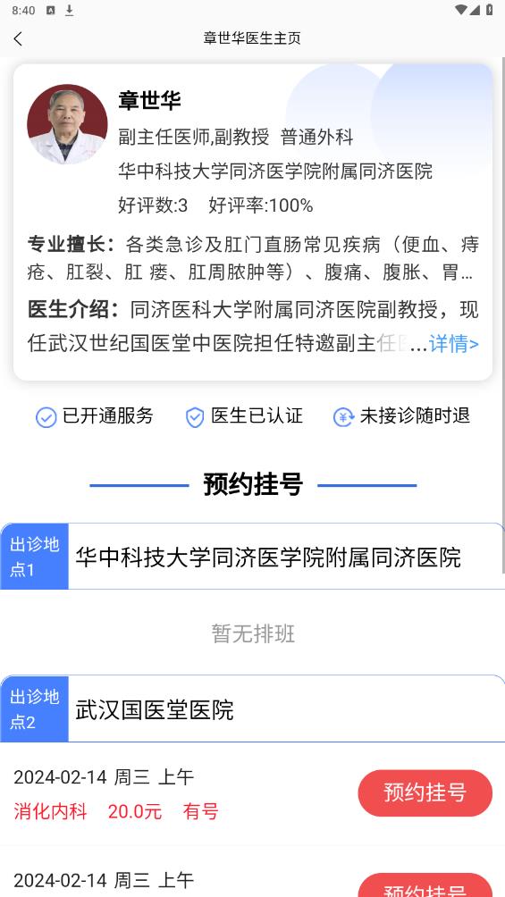 名医汇医院预约挂号平台官方版 v1.0.9 安卓版5