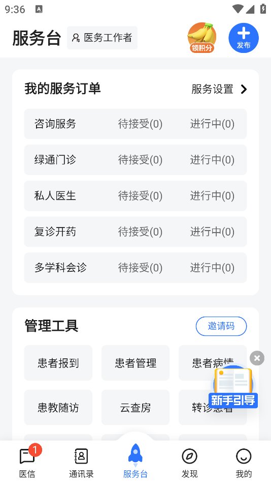 智连星医app v5.2.0 安卓版1