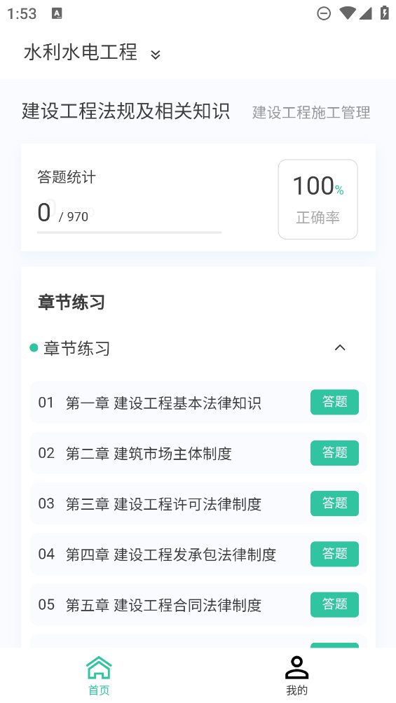 二级建造师新题库app v1.2.2 安卓版1