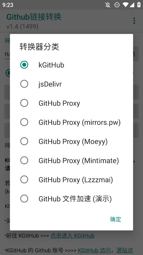 GitHub链接转换app手机版 v1.4 最新版3
