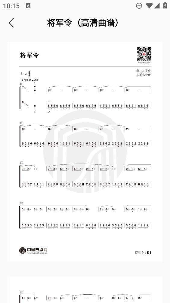 琴艺古筝app下载安卓 v1.0.3 最新版1