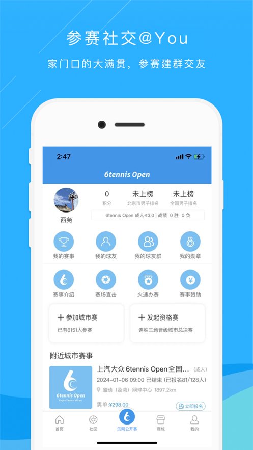 乐网网球app最新版 v8.5.5 官方版2