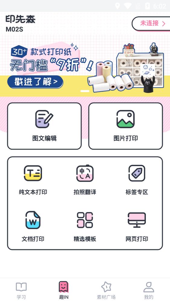 印先森打印机app手机版 v4.38.3 最新版2