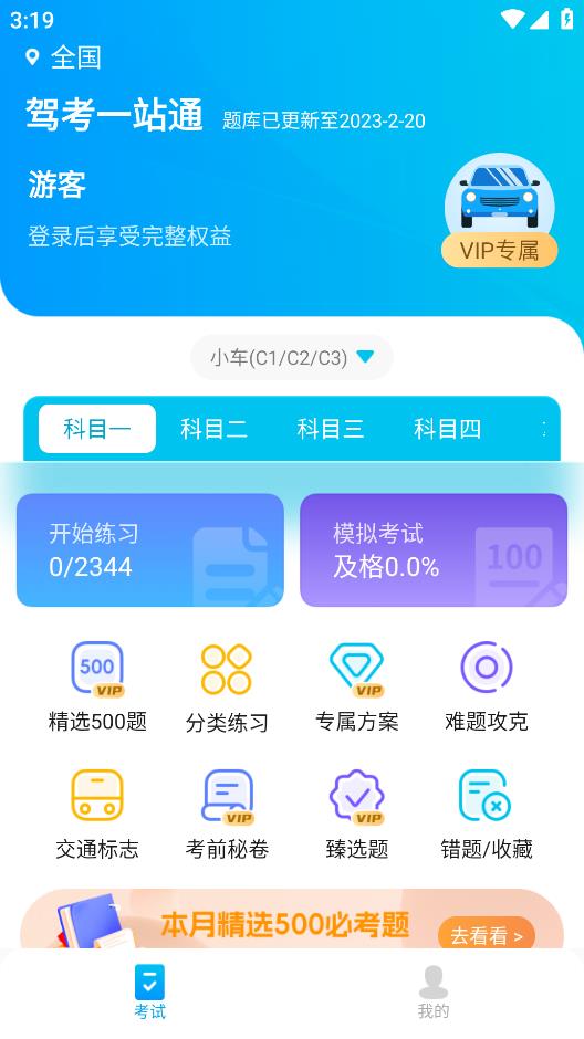 驾考一站通app手机版 v1.0.0 最新版1