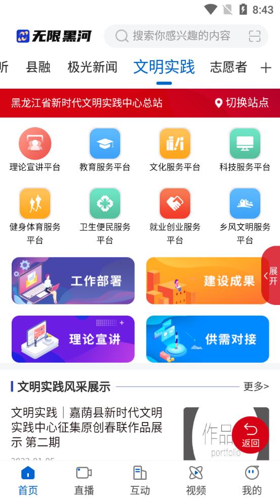 无限黑河app安卓版 v4.5.2 最新版4