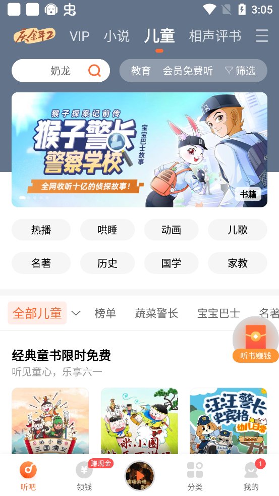 懒人听书app官方版 v8.5.0 最新版3