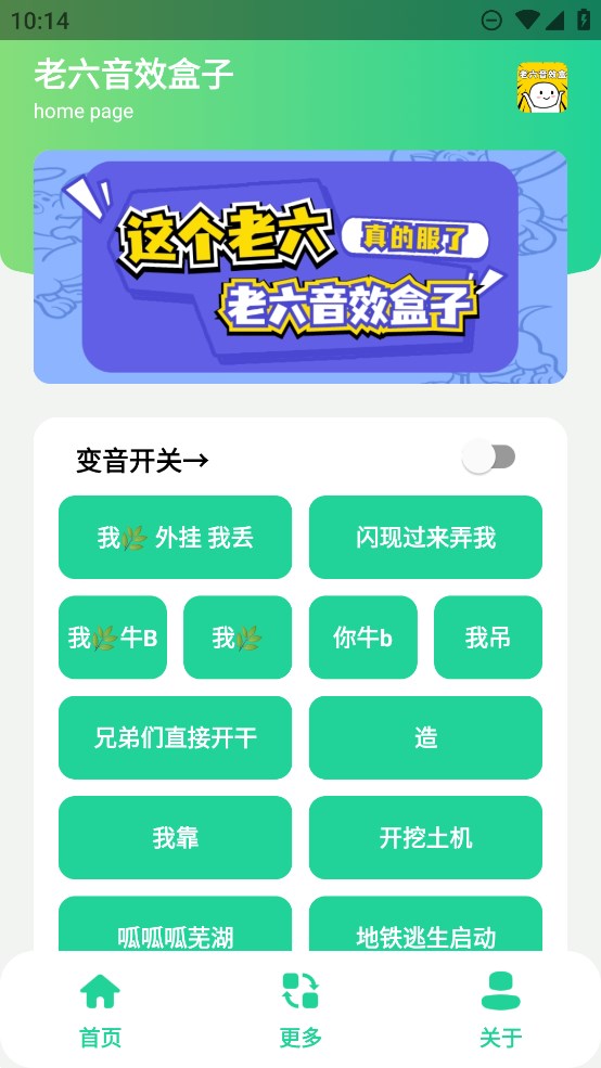 老六音效盒app官方版 v1.0 最新版3