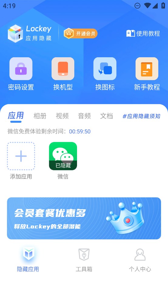 lockey应用隐藏app官方版 v2.0.0 最新版4