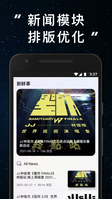 林俊杰JJ20App最新版 v4.6.4 官方版3