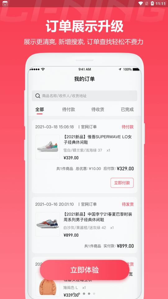 李宁官方正品专卖店app v5.7.6 安卓版5